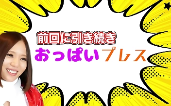 Gorgeous Ruri Saijo's Juggling Skills Take on a New Challenge in the Second Half! Watch Her Amazing Breast Press Techniques!